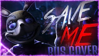 [FNAF/SFM] Save Me \кавер на русском\ (@GameWork_GWS)