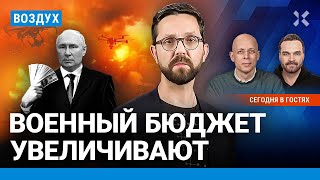 ⚡️Военный бюджет Путина растет. Дрон ударил по рынку. Война Израиля | Асланян, Ширяев | ВОЗДУХ