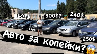 Распродажа Минского ￼ автоконфиската в Беларуси Трэш😱