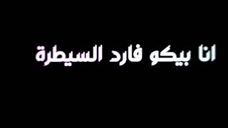 حالات واتس مهرجانات2020💥/محمد رمضان💪/طب من امت حد فيكوا همني💥/تصميم شاشة سوداء2020