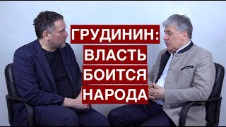 Павел Грудинин о решении ЦИК, Путине, КПРФ и страхах власти