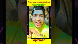 @Thara bhai joginder DISSTRACK "BAWANDAR"😱#shorts #tharabhaijoginder #tharabhaijoginderroast #ytnews