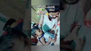 Navvakunda chudali video #challenge #please_subscribe_my_channel #cutebaby #youtubeshorts