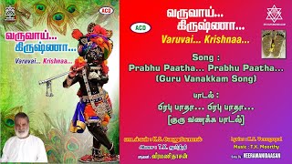 ப்ரபு பாதா… ப்ரபு பாதா... | Prabhu Paatha… Prabhu Paatha Song (Guru Vanakkam Song) Veeramanidaasan