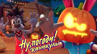 Ну, погоди! Каникулы ✨ 🎃 Страшилки 🎃 ✨ Мультфильмы для детей 🎬 Даша ТВ