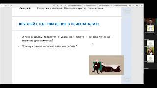 Онлайн-занятие С.Ю. Леоновой по курсу психологии личности (6 часть)