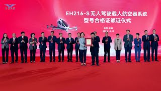 NEWS: EHANG achieves the world’s first and only type certification of pilotless passenger aircraft