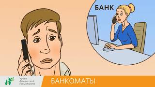 Банкоматы (2-4 классы)