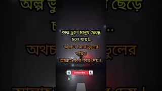 Bengali motivational video#youtubeshort#motivational#short