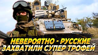 НЕВЕРОЯТНО - Русские захватили крайне редкий трофей - Новости