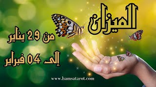 🦋الميزان♎️ كل غروبٍ شُروق ولكل بِدايَةٍ نِهاية.فلا تَحزن لنهاية مَرحلةٍ، فحتما سَتتبعها بداية أجمل.