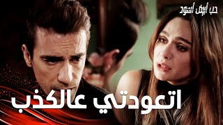 مسلسل حب أبيض أسود | مقطع من الحلقة 17 |  Siyah Beyaz Aşk | فرهاد و اصلي يعتنيان ببعضهما البعض