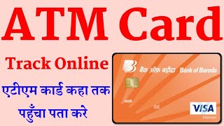 ATM Card Track Online। ATM Card Status Check Kaise Kare। एटीएम कार्ड कहाँ तक पहुँचा पता करे घर बैठे