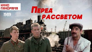 Перед рассветом (1989 год) военный