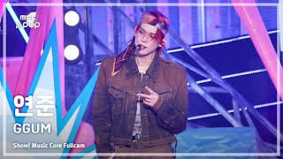 [#음중직캠] YEONJUN (연준) – GGUM FullCam | 쇼! 음악중심 | MBC240921방송