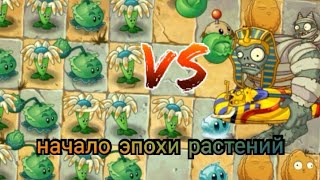 начало»Plants vs Zombies2