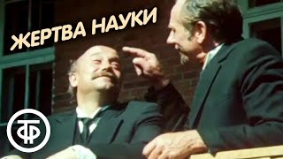 Жертва науки. Сатирическая кинокомедия по новелле Бранислава Нушича (1981)