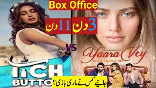 Tich button vs yaara vey box office collection | yaara vey vs tich button  box office collection