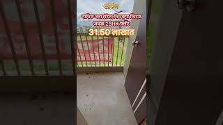 नाशिक, जत्रा हॉटेल - शिव कृपा स्विट्स | 2BHK फ्लॅट 9028614342 #trending #youtubeshorts #realestate