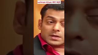 अब क्यों इतना प्यार करते है क्या कहा सलमान खान? #salmankhan #bollywood #salmanbigupdate