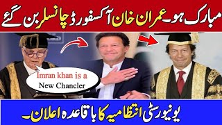 Good news for imran khan || Oxford chancler imran khan.