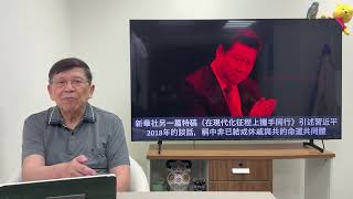 （中英字幕EngSub）床頭金盡 壯士無顏！中非論壇俾面出席元首變少！習大大再大撒幣3600億收買人心！寧予外人不予家奴精神發揮淋漓盡致！《蕭若元：蕭氏新聞台》2024-09-05