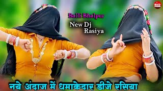 🔴 NoneStop || बल्ली भालपुर   के जोरदार रसिया || Gurjar Rasiya | Balli Bhalpur Viral Rasiya DJ