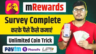 mrewards me survey kaise kare | mrewards survey complete kaise kare 2023