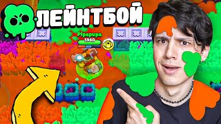 КРАСОЧНОЕ МЕСИВО!😱 НОВЫЙ РЕЖИМ "ПЕЙНТБОЙ" В BRAWL STARS!😂 КРАСОЧНОЕ МЕСИВО!