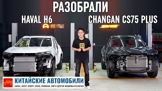 Разбираем Haval H6 и Changan CS75 Plus. Какой кроссовер лучше?