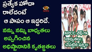 షర్మిల ముందే సీఎం జగన్ డౌన్ డౌన్ అంటూ నినాదాలు | YS Sharmila    APCC చీఫ్ గా బాధ్యతలు చేపట