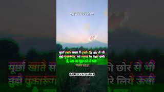 तुझे पुकारूंगा, bible vachan #jesus #status #video #biblekvachan3.0 #youtubeshorts