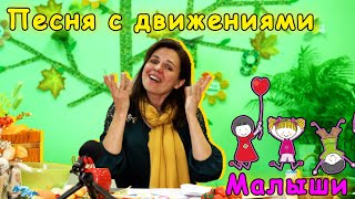 Песня с движениями для малышей. Пирожки