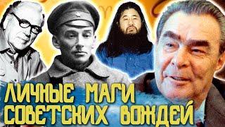 Экстрасенсы на службе вождей | Джуна, Александр Барченко, Сергей Вронский, Георгий Рогозин