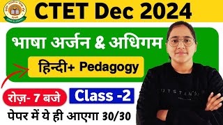 CTET 15 Dec 2024 CLASS -2 Hindi Pedagogy  || CTET New Batch For CTET Dec 2024 || by Ekta Nain #ctet