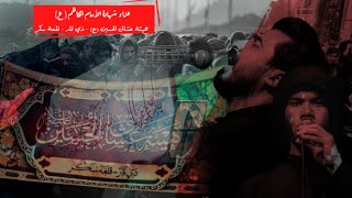 الاستعراض السنوي المركزي | هيئة عشاق الحسين | الرادود عصام الخفاجي الذاكر سجاد الصريفي