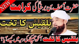 Hazrat Suleman A.S or aik Aalim Jin ka Waqia | Malika Bilqees Ka Takht | Alim or Nabi ka Shan |