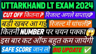 Uttarakhand LT Expected Cut Off 2024 || Uttarakhand Lecturer Screening Exam ||