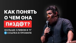 О ЧЕМ ОНА П#ЗД@Т? Арсен Маркарян