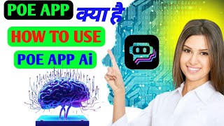 Poe App Kya Hai | How To Use Poe App | Poe App |