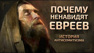 Сионистский заговор? Новый Иерусалим в Украине? Распространение бубонной чумы? Кровь детей?