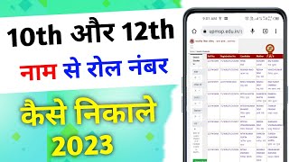 up board roll number kaise nikale 2023 ll up board roll number kaise ll up board roll number 2023