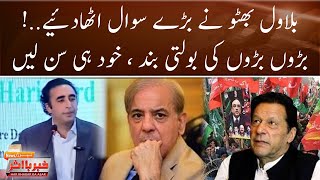 Bilawal Bhutto Raised Big Questions | PPP Kissan Card Ceremony | Breaking News