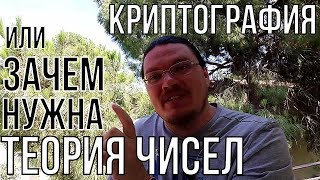 ✓ RSA на пальцах: Криптография или зачем нужна математика | Ботай со мной #033 | Борис Трушин