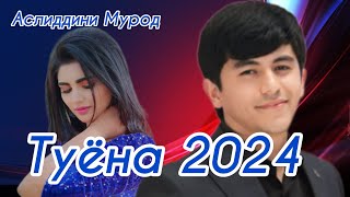 Туёна 2024 / Аслиддини Мурод Нигори нозанин 2024 / Таджикские песни / Сурудхои Точики 2024