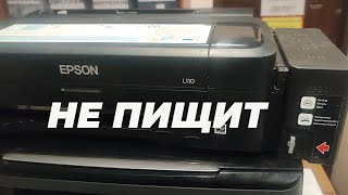 Epson L110 не печатает после другого сервиса замена транзисторов и драйвера промывка печатающей голо