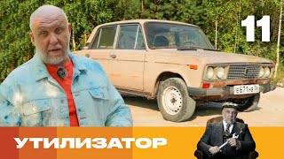 Утилизатор | Сезон 6 | Выпуск 11