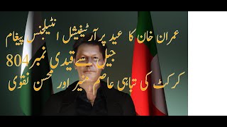 #imrankhan Imran Khan Latest AI Message , Eid message from Jail, #qaidi804