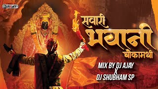 Sawari Bhawani Chauka Mandi (Devi Remix 2023)- MIX BY DJ AJAY & SHUBHAM SP REMIX