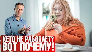 Лишний вес не уходит на кето-диете? Не уходит вес👉реальные причины